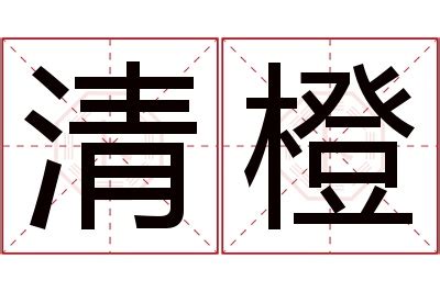 橙意思名字|橙名字好不好,橙起名有哪些寓意,橙名字测试打分